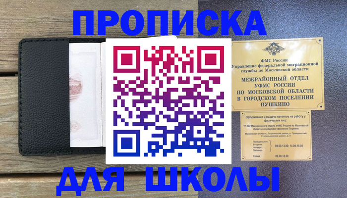 прописка для военкомата в Пущино